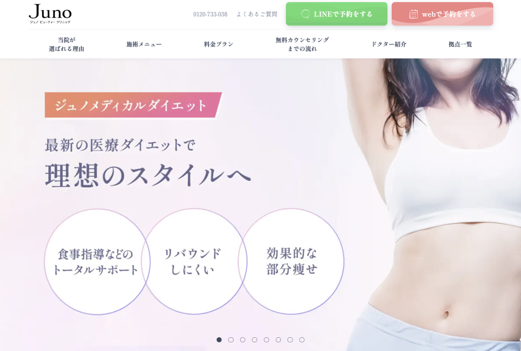 ジュノビューティークリニック